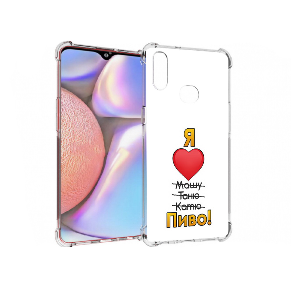 Чехол MyPads Tocco для Samsung Galaxy A10s Я люблю машу таню катю пиво (PT139908.534.207), Прозрачный, Tocco
Чехол MyPads Tocco для Samsung Galaxy A10s Я люблю машу таню катю пиво (PT139908.534.207), Прозрачный, Tocco