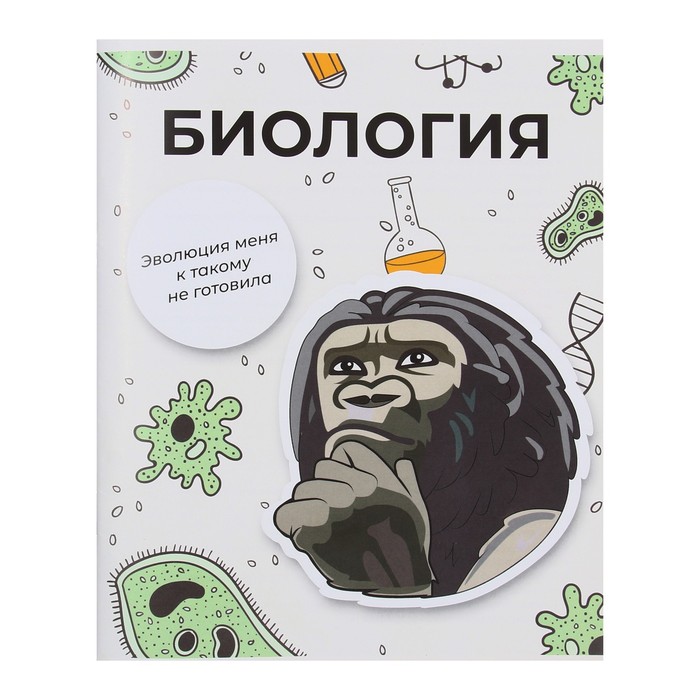 Тетрадь Calligrata предметная Животные мемы 36 л клетка Биология со справ. материалом 7шт.
Тетрадь Calligrata предметная Животные мемы 36 л клетка Биология со справ. материалом 7шт.