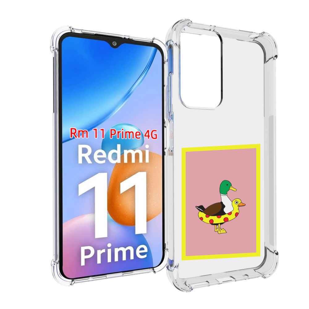 Чехол MyPads утка в круге надувном для Xiaomi Redmi 11 Prime 4G, Прозрачный, Tocco
Чехол MyPads утка в круге надувном для Xiaomi Redmi 11 Prime 4G, Прозрачный, Tocco