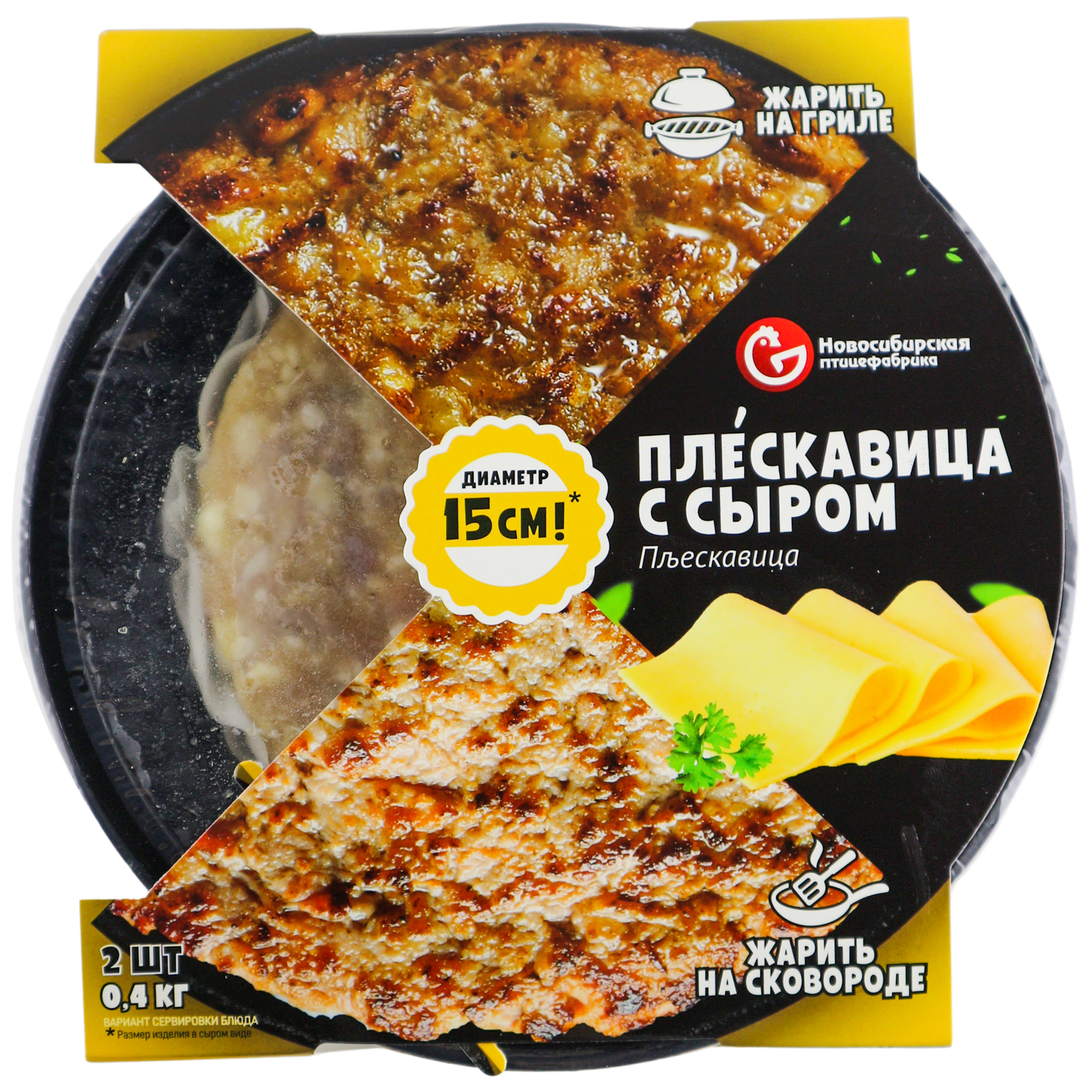 Котлета Новосибирская птицефабрика Плескавица из мяса цыпленка с сыром охлажденная 400 г
Котлета Новосибирская птицефабрика Плескавица из мяса цыпленка с сыром охлажденная 400 г