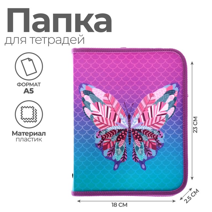Папка Calligrata для тетрадей Бабочка ПМ-А5-04 А5 180 х 230 х 25 мм пластиковая 2шт., Разноцветный
Папка Calligrata для тетрадей Бабочка ПМ-А5-04 А5 180 х 230 х 25 мм пластиковая 2шт., Разноцветный