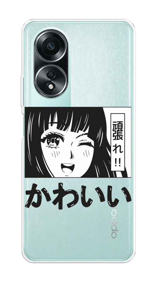 Чехол на Oppo A58 4G "Cute anime girl", Черный;серый;прозрачный;белый, 2514950-1
Чехол на Oppo A58 4G "Cute anime girl", Черный;серый;прозрачный;белый, 2514950-1