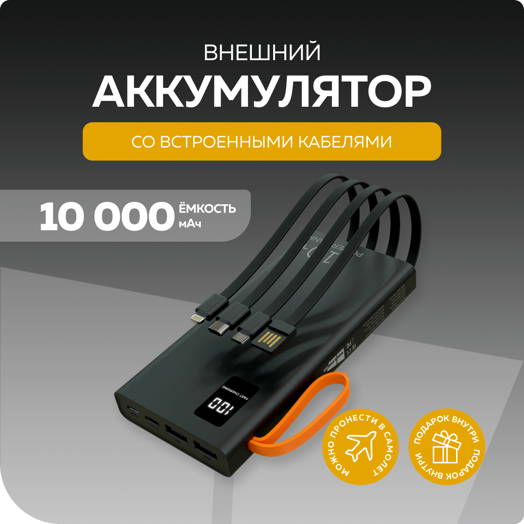 Внешний аккумулятор More choice PB22-10 Black 10000 мА/ч для мобильных, PB22-10
Внешний аккумулятор More choice PB22-10 Black 10000 мА/ч для мобильных, PB22-10