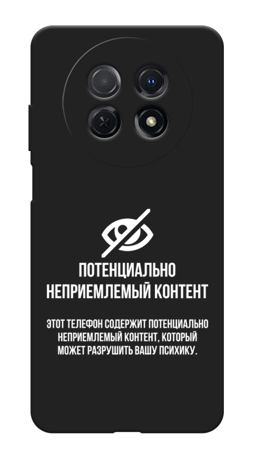 Чехол Awog на Huawei Nova Y91 "Неприемлемый контент", Белый;серый;серебристый, 6121652-1
Чехол Awog на Huawei Nova Y91 "Неприемлемый контент", Белый;серый;серебристый, 6121652-1