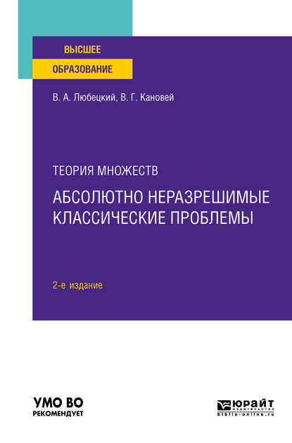 Теория Множеств: Абсолютно Неразрешимые классические проблемы 2-е Изд. Учебное…
Теория Множеств: Абсолютно Неразрешимые классические проблемы 2-е Изд. Учебное…