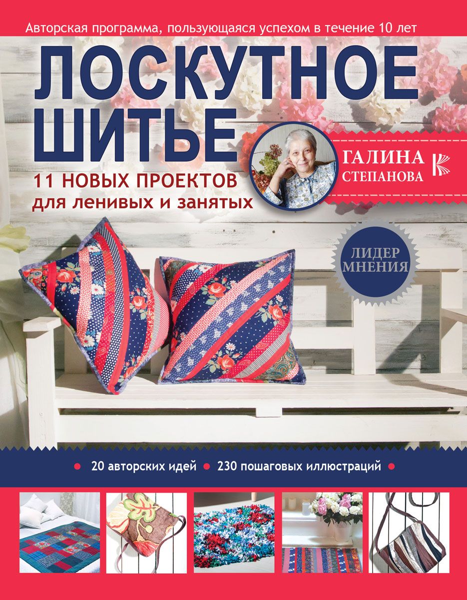 фото Книга лоскутное шитье аст