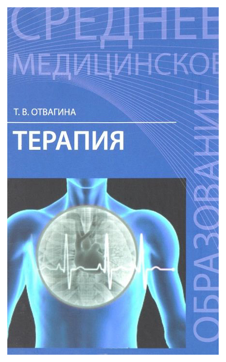 фото Книга терапия феникс