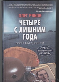 фото Книга четыре с лишним года аст