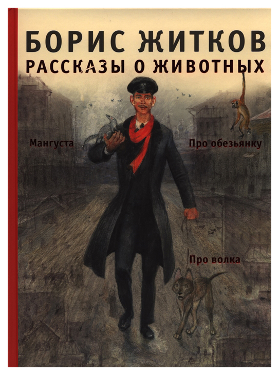 Рассказы о Животных
Рассказы о Животных