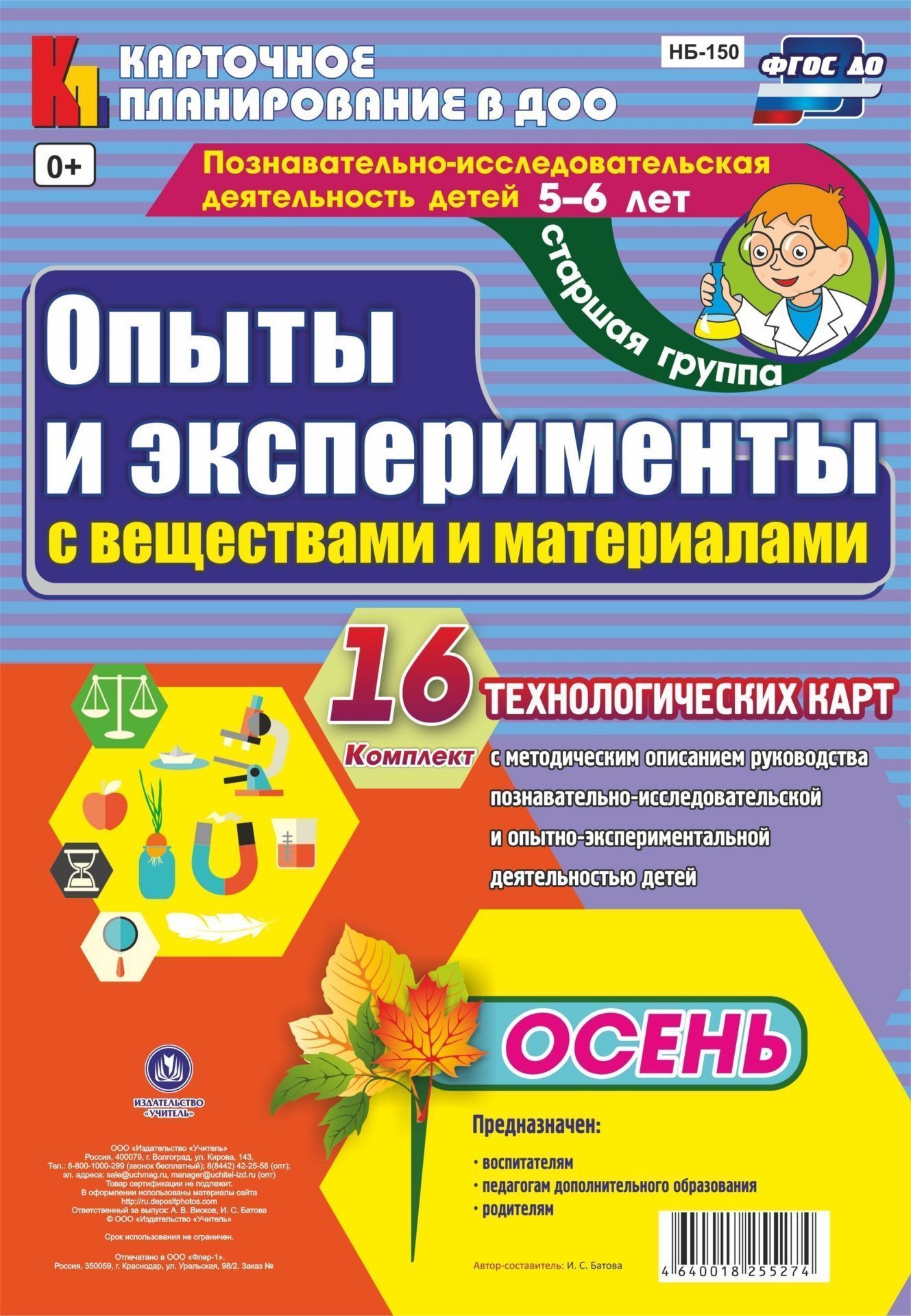 Опыты и Эксперименты С Веществами и Материалам и Осень. Старшая Группа (От 5 до 6 лет)
Опыты и Эксперименты С Веществами и Материалам и Осень. Старшая Группа (От 5 до 6 лет)