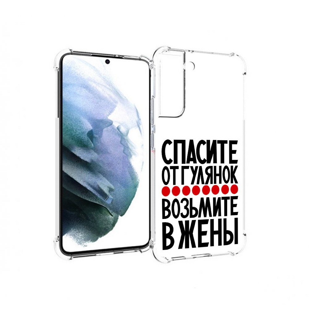 Чехол MyPads Tocco для Samsung Galaxy S22 Plus Спасите от гулянок возьмите в жены, Прозрачный, Tocco
Чехол MyPads Tocco для Samsung Galaxy S22 Plus Спасите от гулянок возьмите в жены, Прозрачный, Tocco