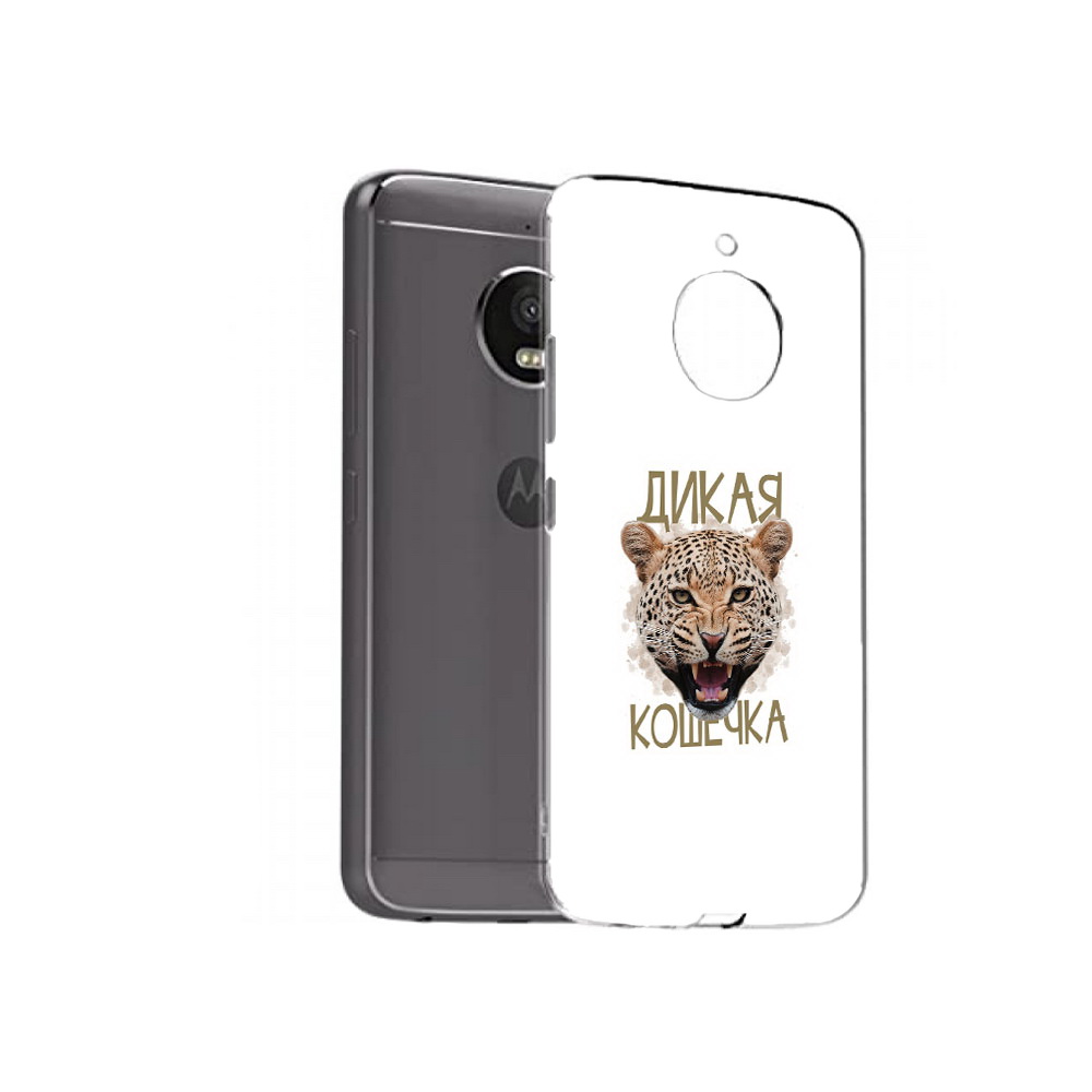 Чехол MyPads Tocco для Motorola Moto E4 Plus дикая кошечка (PT100001.341.324), Прозрачный, Tocco
Чехол MyPads Tocco для Motorola Moto E4 Plus дикая кошечка (PT100001.341.324), Прозрачный, Tocco