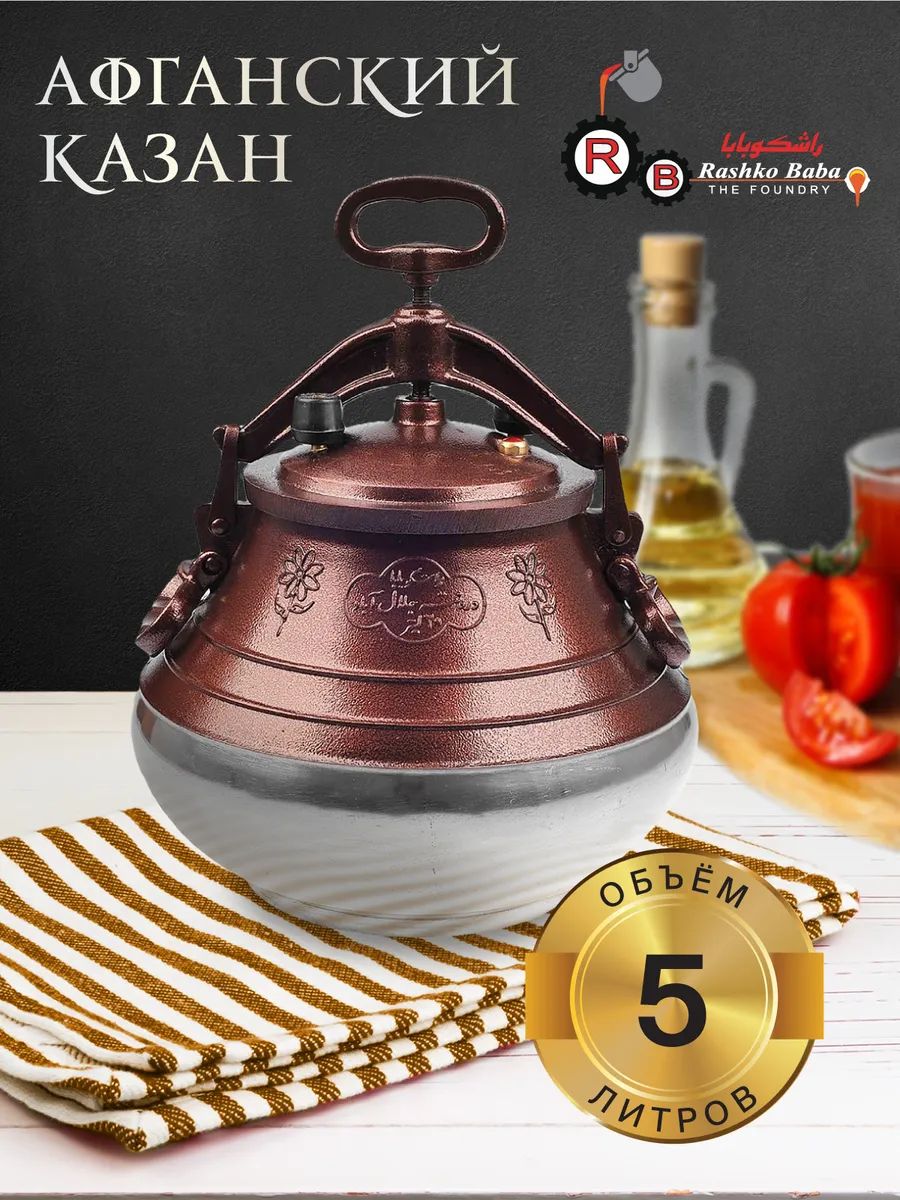 Афганский Казан Rashko Baba двухцветный 23,5 см 5 л, Серебристый;коричневый, коллекция Rashko Baba
Афганский Казан Rashko Baba двухцветный 23,5 см 5 л, Серебристый;коричневый, коллекция Rashko Baba