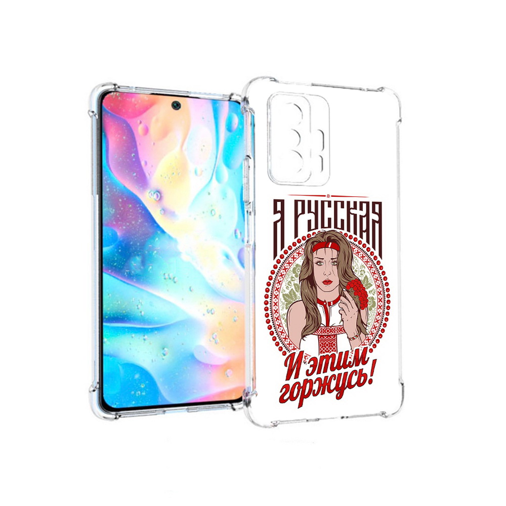 Чехол MyPads Tocco для Xiaomi 11T Pro Я русская (PT163474.285.208), Прозрачный, Tocco
Чехол MyPads Tocco для Xiaomi 11T Pro Я русская (PT163474.285.208), Прозрачный, Tocco