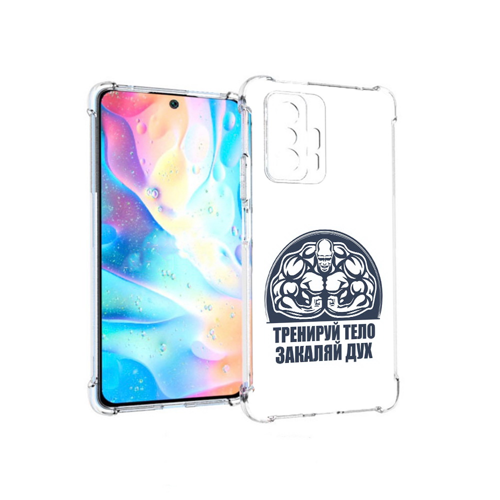 Чехол MyPads Tocco для Xiaomi 11T Pro бодибилдинг закаляй дух (PT163474.285.234), Прозрачный, Tocco
Чехол MyPads Tocco для Xiaomi 11T Pro бодибилдинг закаляй дух (PT163474.285.234), Прозрачный, Tocco