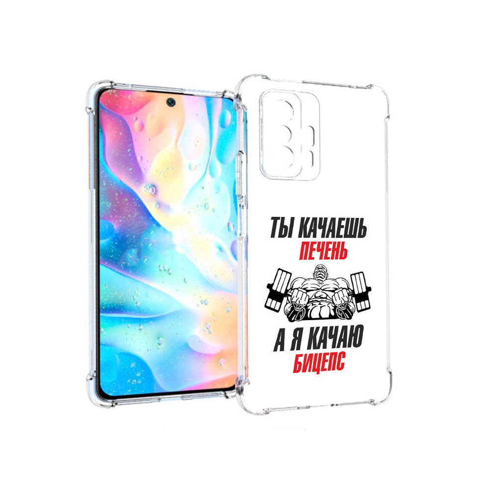 Чехол MyPads Tocco для Xiaomi 11T Pro бодибилдинг качаю бицепс (PT163474.285.235), Прозрачный, Tocco
Чехол MyPads Tocco для Xiaomi 11T Pro бодибилдинг качаю бицепс (PT163474.285.235), Прозрачный, Tocco
