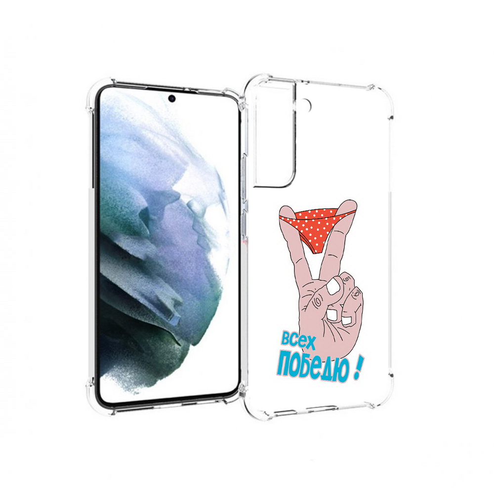 Чехол MyPads Tocco для Samsung Galaxy S22 Plus всех победю (PT226933.535.281), Прозрачный, Tocco
Чехол MyPads Tocco для Samsung Galaxy S22 Plus всех победю (PT226933.535.281), Прозрачный, Tocco