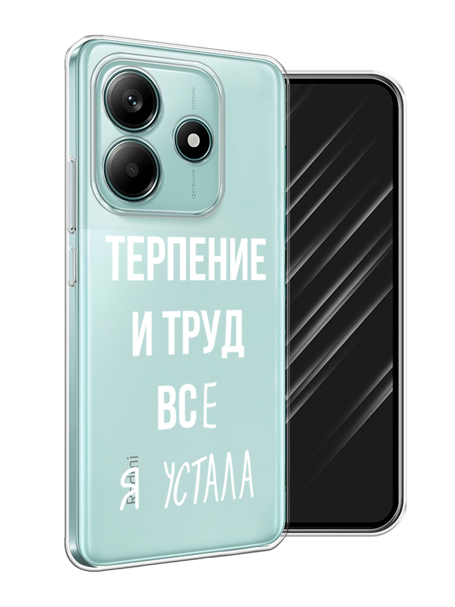 Чехол Awog на Xiaomi Redmi Note 14 5G "Все я устала", Белый;серый;прозрачный, 323850-1
Чехол Awog на Xiaomi Redmi Note 14 5G "Все я устала", Белый;серый;прозрачный, 323850-1