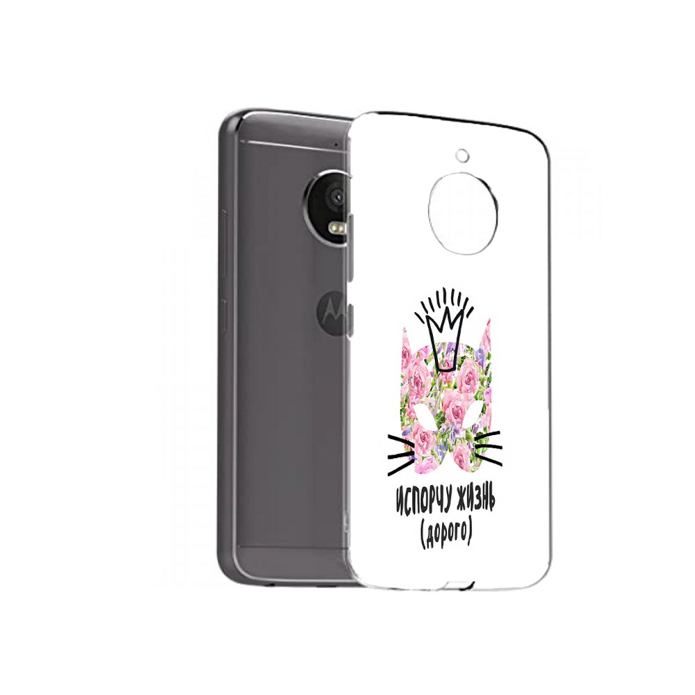 Чехол MyPads Tocco для Motorola Moto E4 Plus испорчу жизнь дорого (PT100001.341.380), Прозрачный, Tocco
Чехол MyPads Tocco для Motorola Moto E4 Plus испорчу жизнь дорого (PT100001.341.380), Прозрачный, Tocco