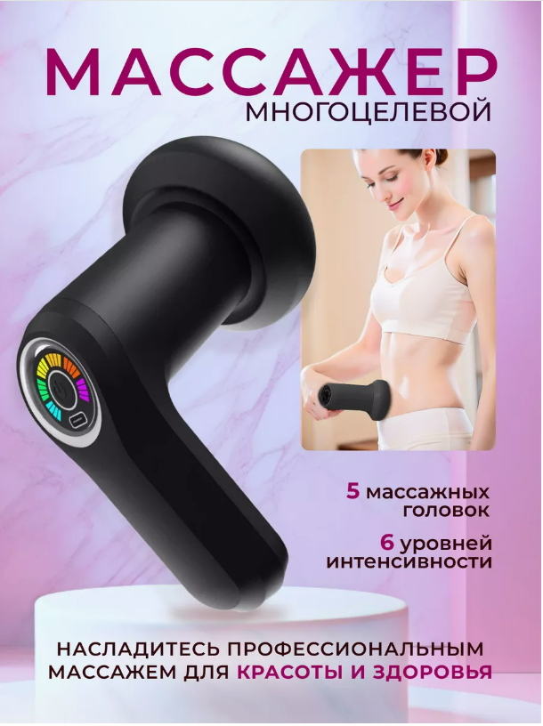 Массажер YOULOOK для всего тела антицеллюлитный с 5 насадками + 6 режимов работы черный, Черный
Массажер YOULOOK для всего тела антицеллюлитный с 5 насадками + 6 режимов работы черный, Черный