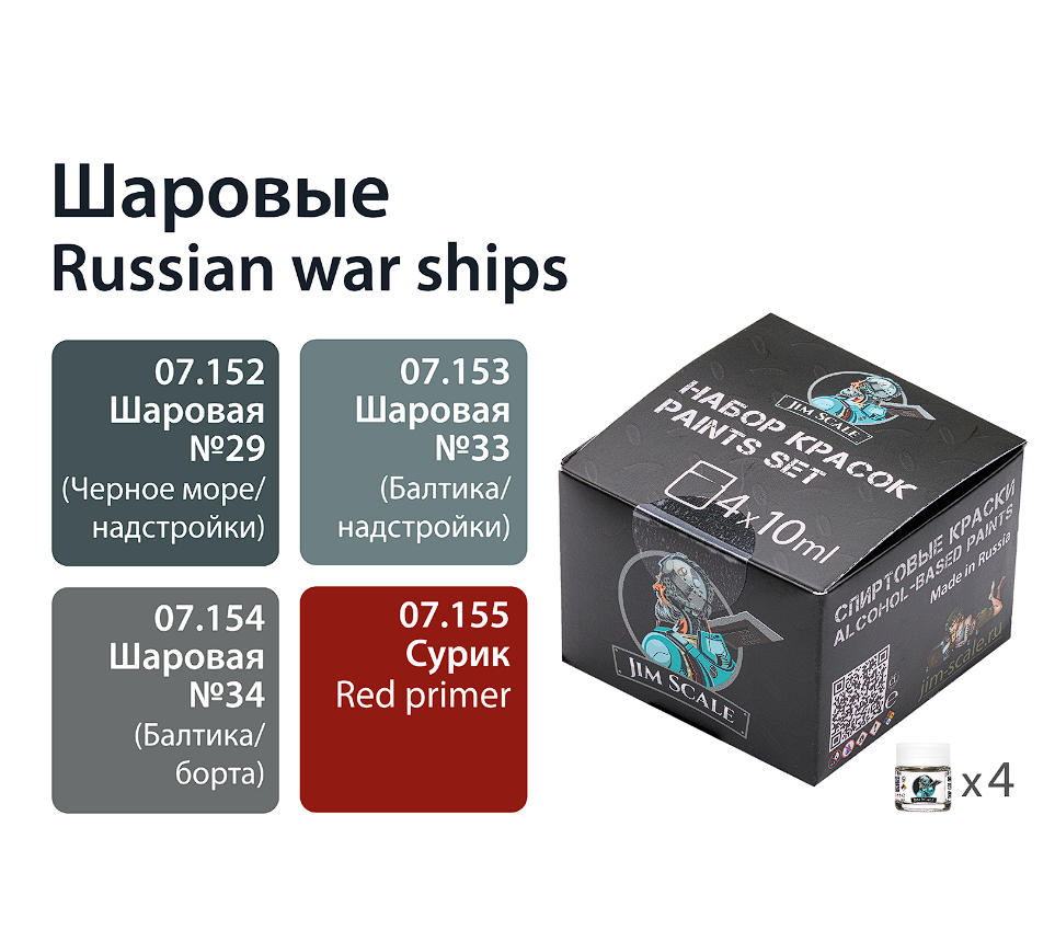 02.405JIM Набор красок Jim Scale Шаровые, Балтика надстройки;черное море надстройки;балтика борта;сурик
02.405JIM Набор красок Jim Scale Шаровые, Балтика надстройки;черное море надстройки;балтика борта;сурик