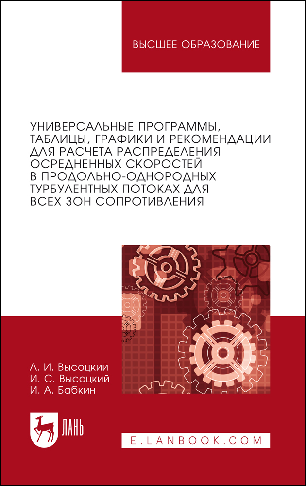 Универсальные программы, таблицы, графики и рекомендации для расчёта распределения осреднё
Универсальные программы, таблицы, графики и рекомендации для расчёта распределения осреднё