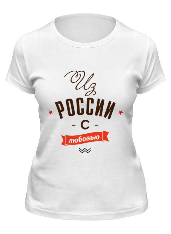 Футболка женская Printio Из россии с любовью! белая M, Белый, Из россии с любовью!
Футболка женская Printio Из россии с любовью! белая M, Белый, Из россии с любовью!