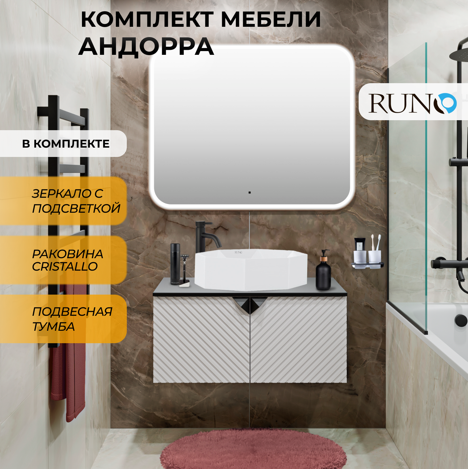 Мебель для ванной Runo Андорра 85, белый-чёрный, раковина Cristallo, зеркало Руан 80*80, Черный;белый, Андорра 85
Мебель для ванной Runo Андорра 85, белый-чёрный, раковина Cristallo, зеркало Руан 80*80, Черный;белый, Андорра 85