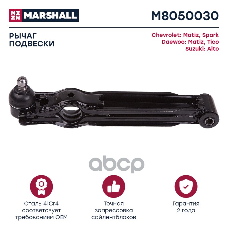 Рычаг подвески передн. лев. Chevrolet Matiz 05-, Chevrolet Spark 05-, Daewoo Matiz 98-,
Рычаг подвески передн. лев. Chevrolet Matiz 05-, Chevrolet Spark 05-, Daewoo Matiz 98-,