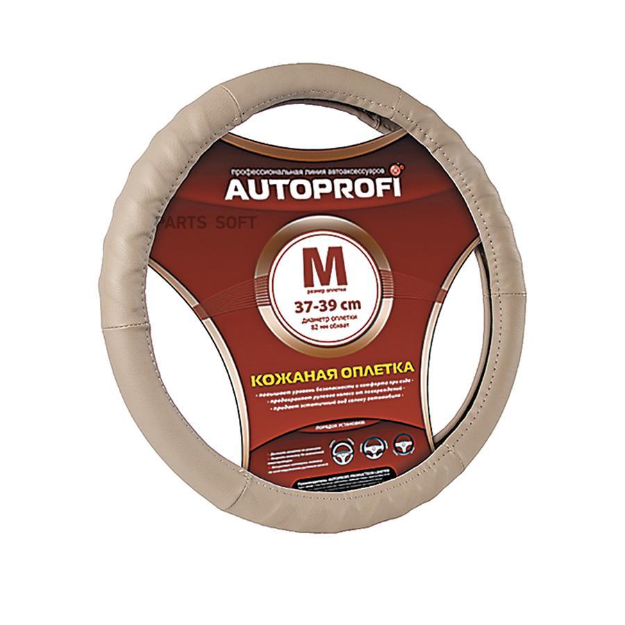 Оплётка Руля Кожа Рельеф Под Пальцы (Темно-Бежевый) (М) AUTOPROFI арт. AP-300 D.BE (M)
Оплётка Руля Кожа Рельеф Под Пальцы (Темно-Бежевый) (М) AUTOPROFI арт. AP-300 D.BE (M)