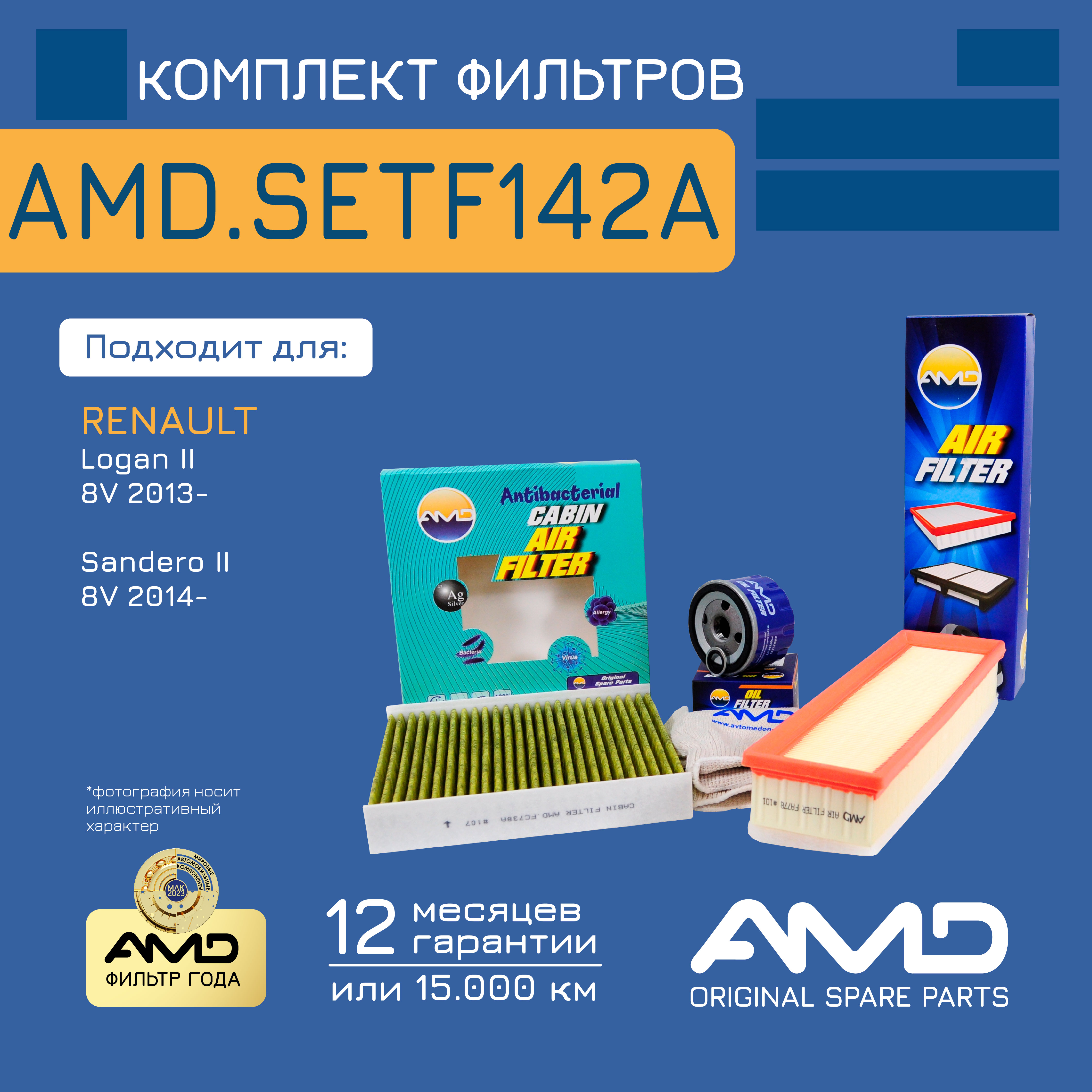 Комплект фильтров (масляный 7700274177 + воздушный 165469466R + салонный антибактериальный
Комплект фильтров (масляный 7700274177 + воздушный 165469466R + салонный антибактериальный