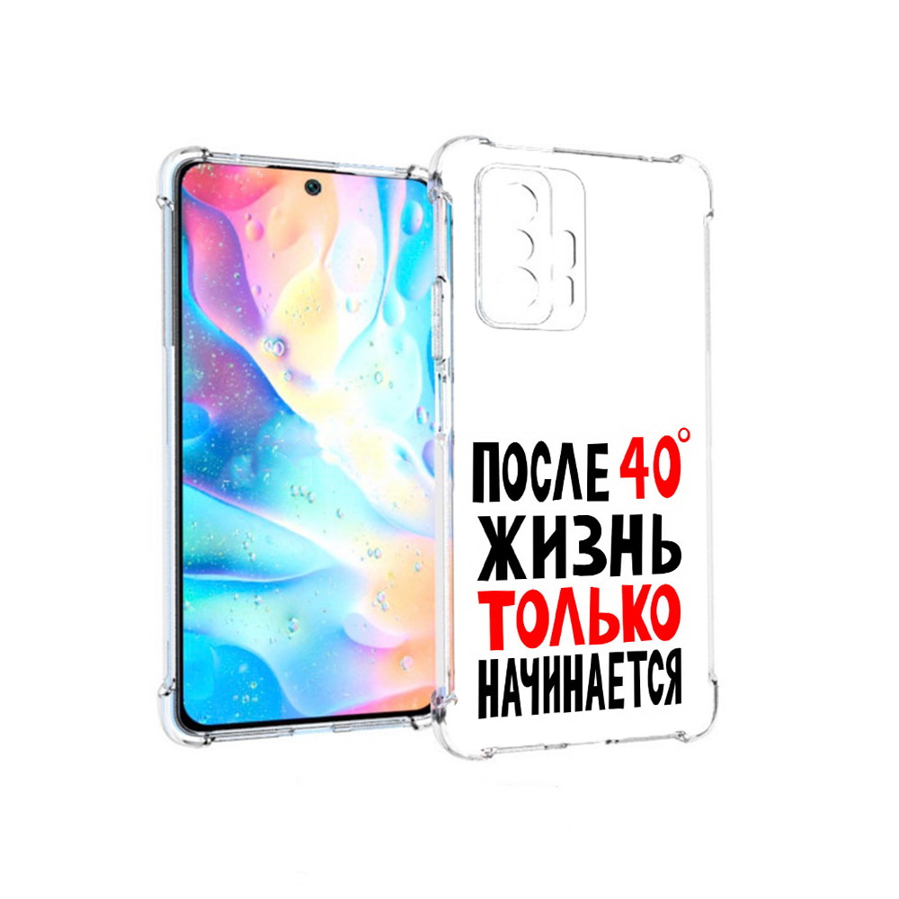 Чехол MyPads Tocco для Xiaomi 11T Pro после 40 жизнь начинается (PT163474.285.553), Прозрачный, Tocco
Чехол MyPads Tocco для Xiaomi 11T Pro после 40 жизнь начинается (PT163474.285.553), Прозрачный, Tocco