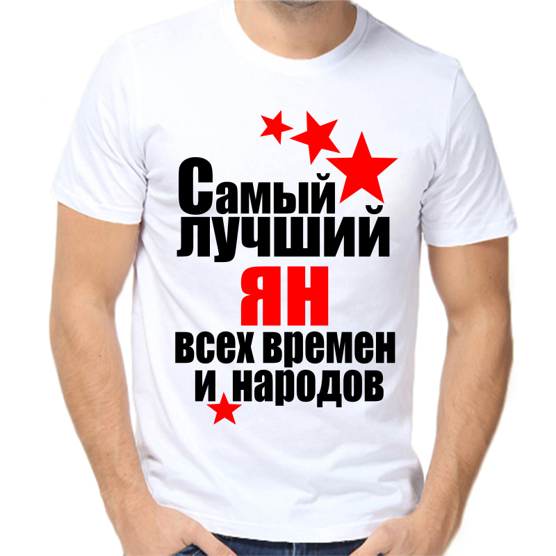 Футболка мужская белая 52 р-р самый лучший ян все времен и народов, Белый, fm_samyy_luchshiy_yan_vse_vremen_i_narodov
Футболка мужская белая 52 р-р самый лучший ян все времен и народов, Белый, fm_samyy_luchshiy_yan_vse_vremen_i_narodov