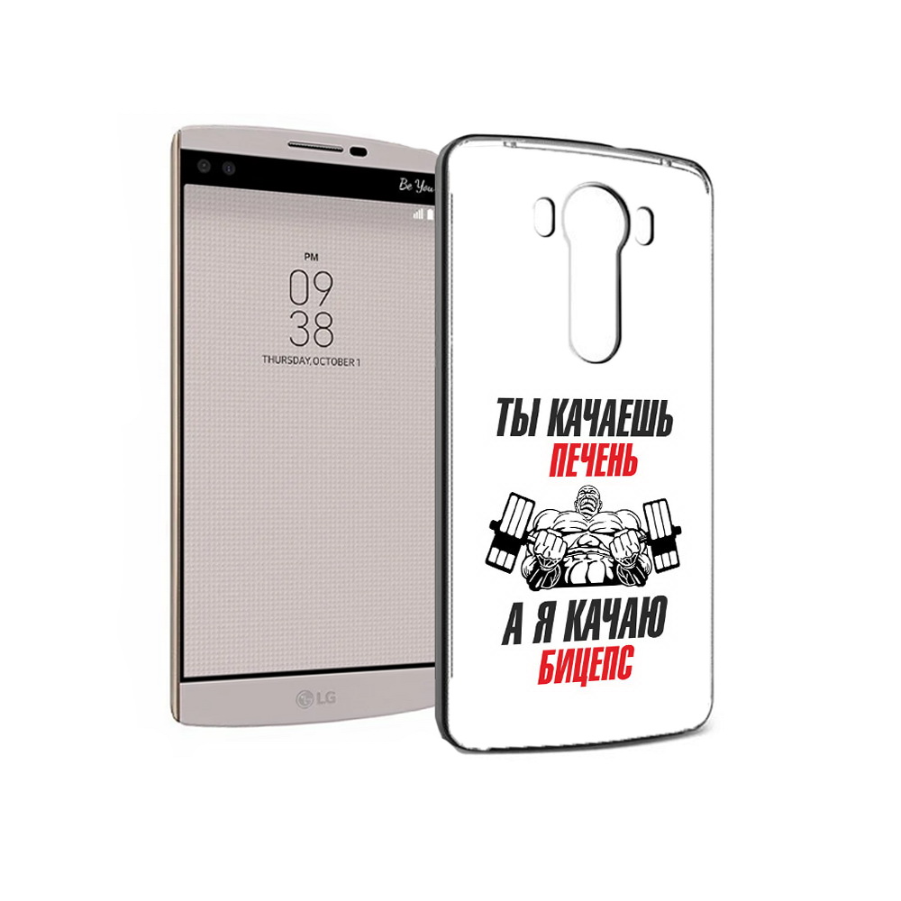 Чехол MyPads Tocco для LG V10 бодибилдинг качаю бицепс (PT25325.78.235), Прозрачный, Tocco
Чехол MyPads Tocco для LG V10 бодибилдинг качаю бицепс (PT25325.78.235), Прозрачный, Tocco