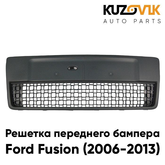 Решетка переднего бампера KUZOVIK Форд Фьюжн 2006-2013 рестайлинг нижняя KZVK3100021071
Решетка переднего бампера KUZOVIK Форд Фьюжн 2006-2013 рестайлинг нижняя KZVK3100021071