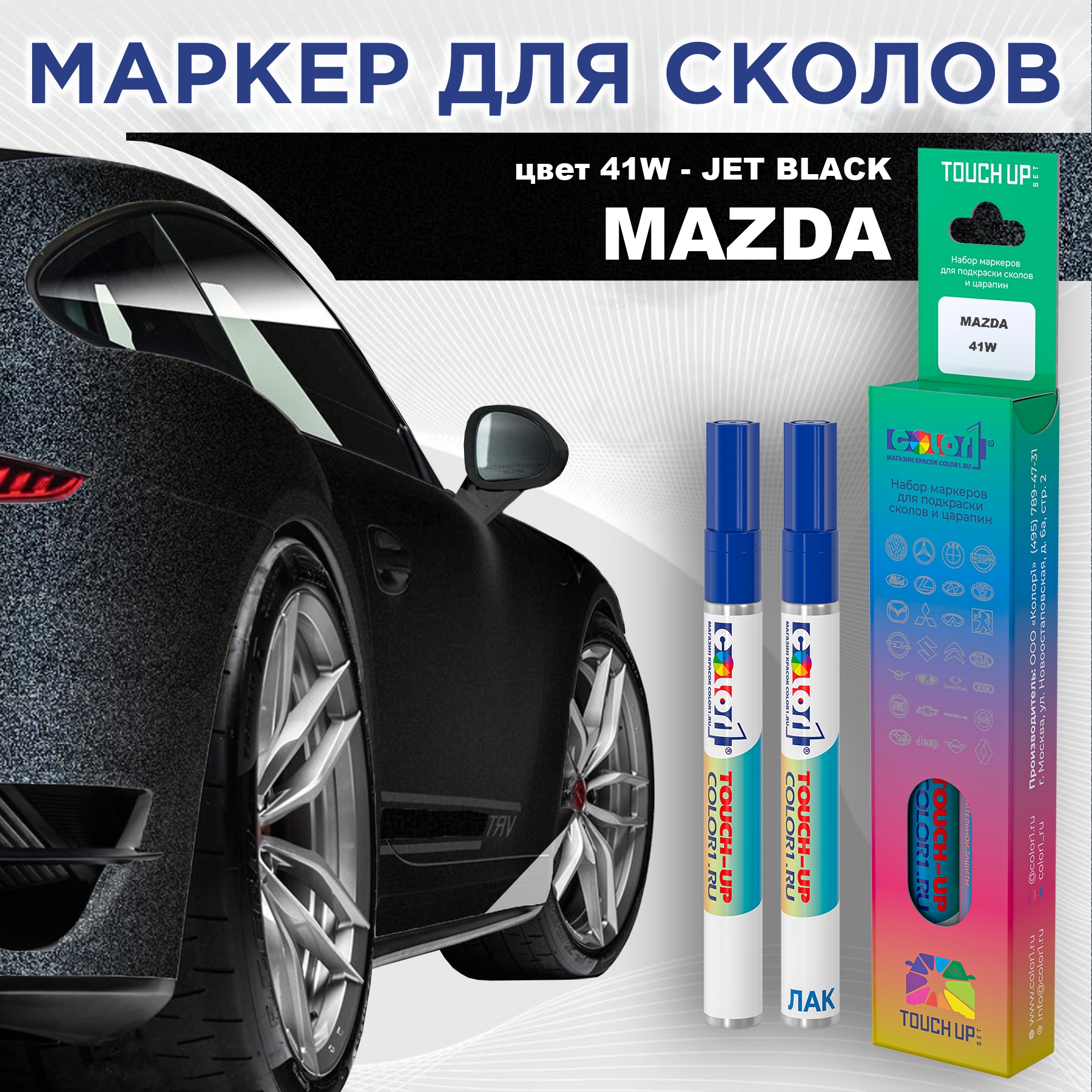 Маркер с краской COLOR1 для MAZDA, цвет 41W - JET BLACK, Черный, MAZDA41WJETMRK-1
Маркер с краской COLOR1 для MAZDA, цвет 41W - JET BLACK, Черный, MAZDA41WJETMRK-1