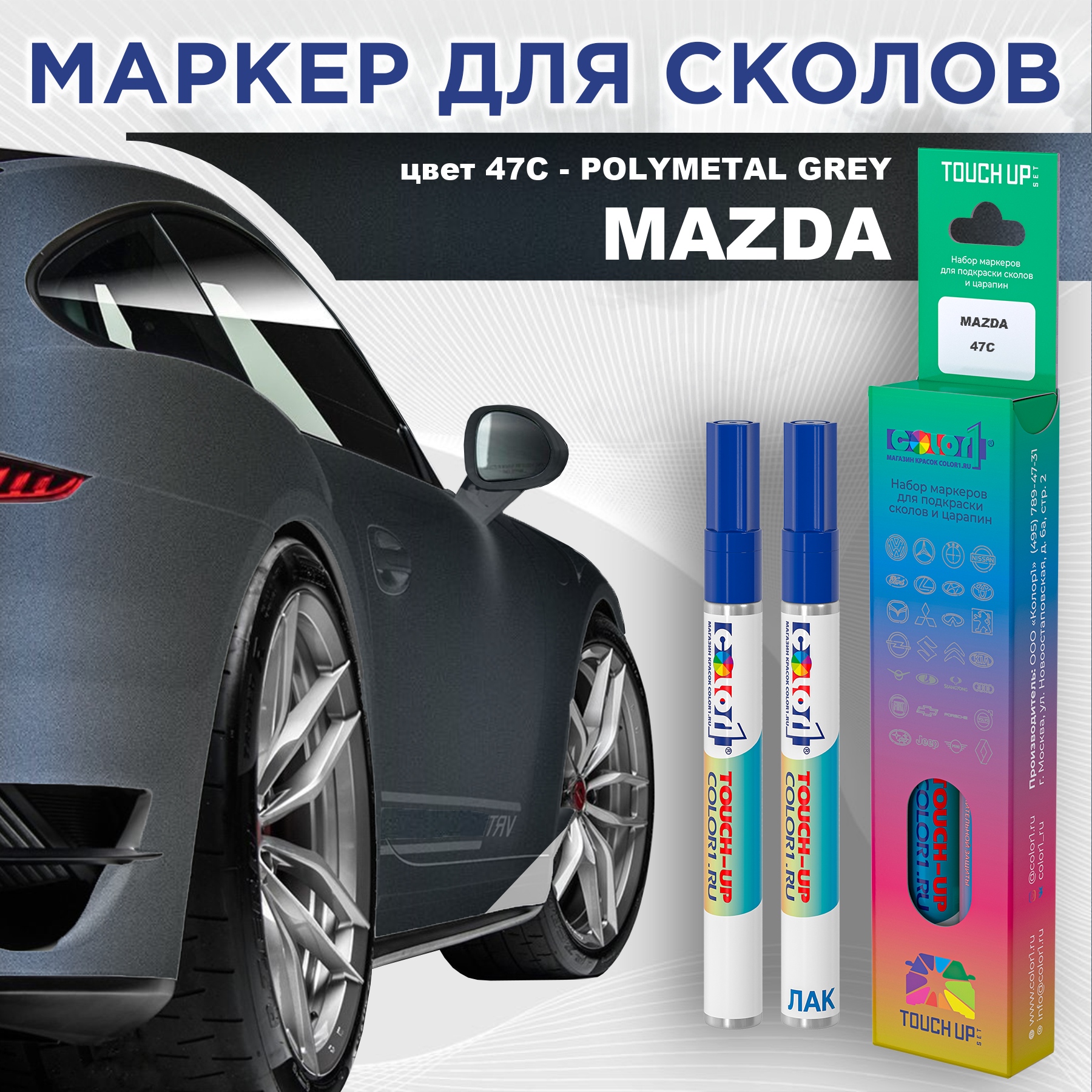 Маркер с краской COLOR1 для MAZDA, цвет 47C - POLYMETAL GREY, Серый, MAZDA47CPOLYMETALMRK-1
Маркер с краской COLOR1 для MAZDA, цвет 47C - POLYMETAL GREY, Серый, MAZDA47CPOLYMETALMRK-1