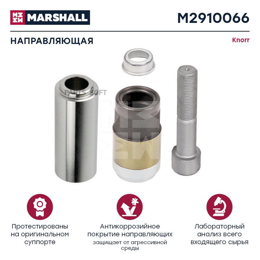Направляющая суппорта 32*80мм с болтом,втулкой и колпачком KNORR о.н.09.801.06.90.0 HCV
Направляющая суппорта 32*80мм с болтом,втулкой и колпачком KNORR о.н.09.801.06.90.0 HCV