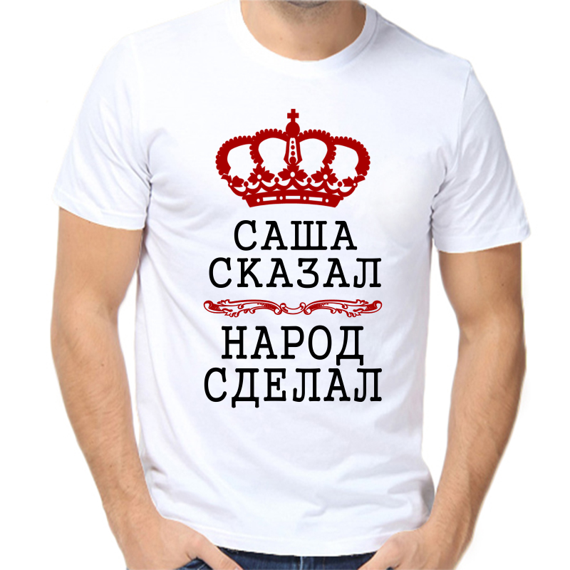 Футболка мужская белая 66 р-р Саша сказал народ сделал, Белый, fm_sasha_skazal_narod_sdelal
Футболка мужская белая 66 р-р Саша сказал народ сделал, Белый, fm_sasha_skazal_narod_sdelal