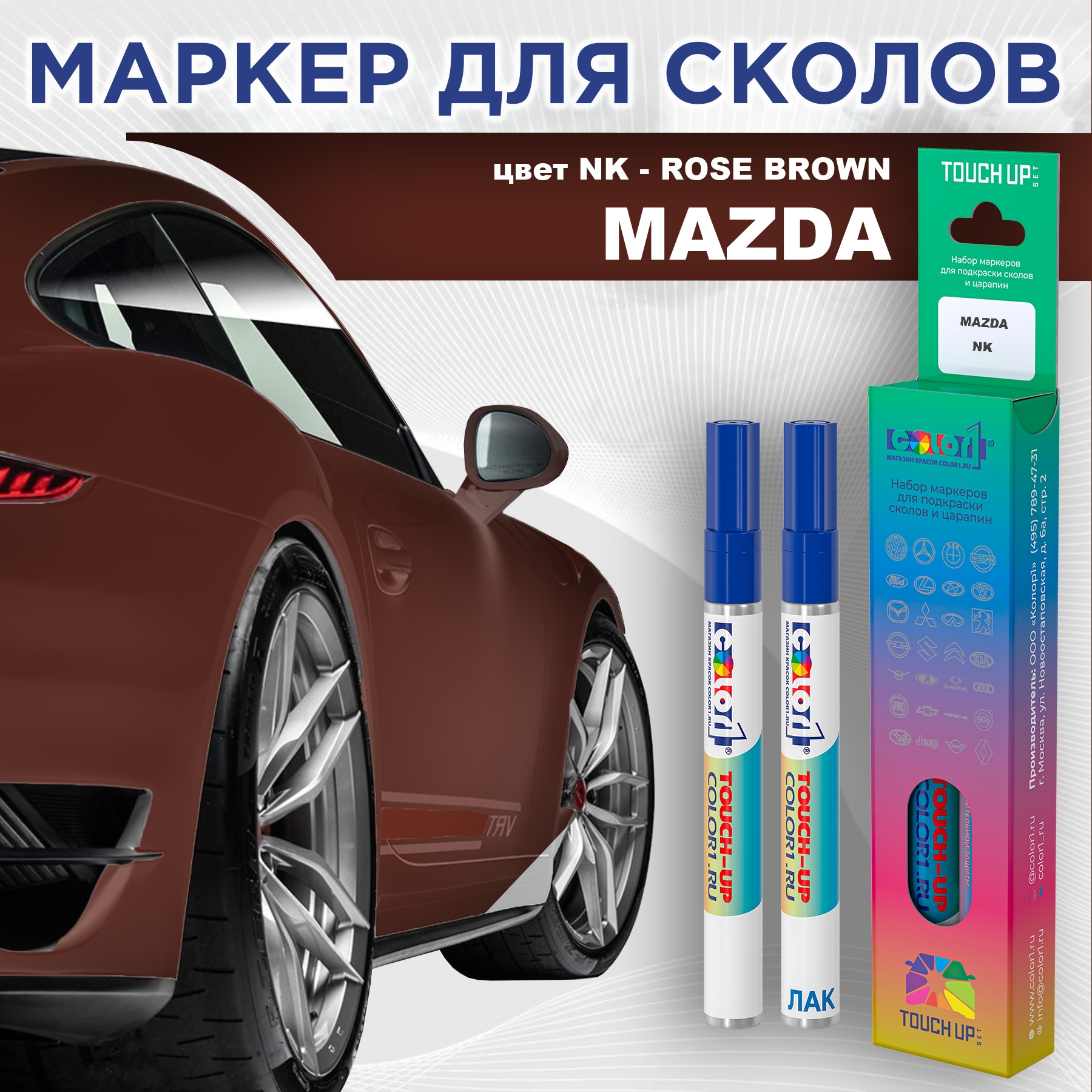 Маркер с краской COLOR1 для MAZDA, цвет NK - ROSE BROWN, Розовый, MAZDANKROSEMRK-1
Маркер с краской COLOR1 для MAZDA, цвет NK - ROSE BROWN, Розовый, MAZDANKROSEMRK-1