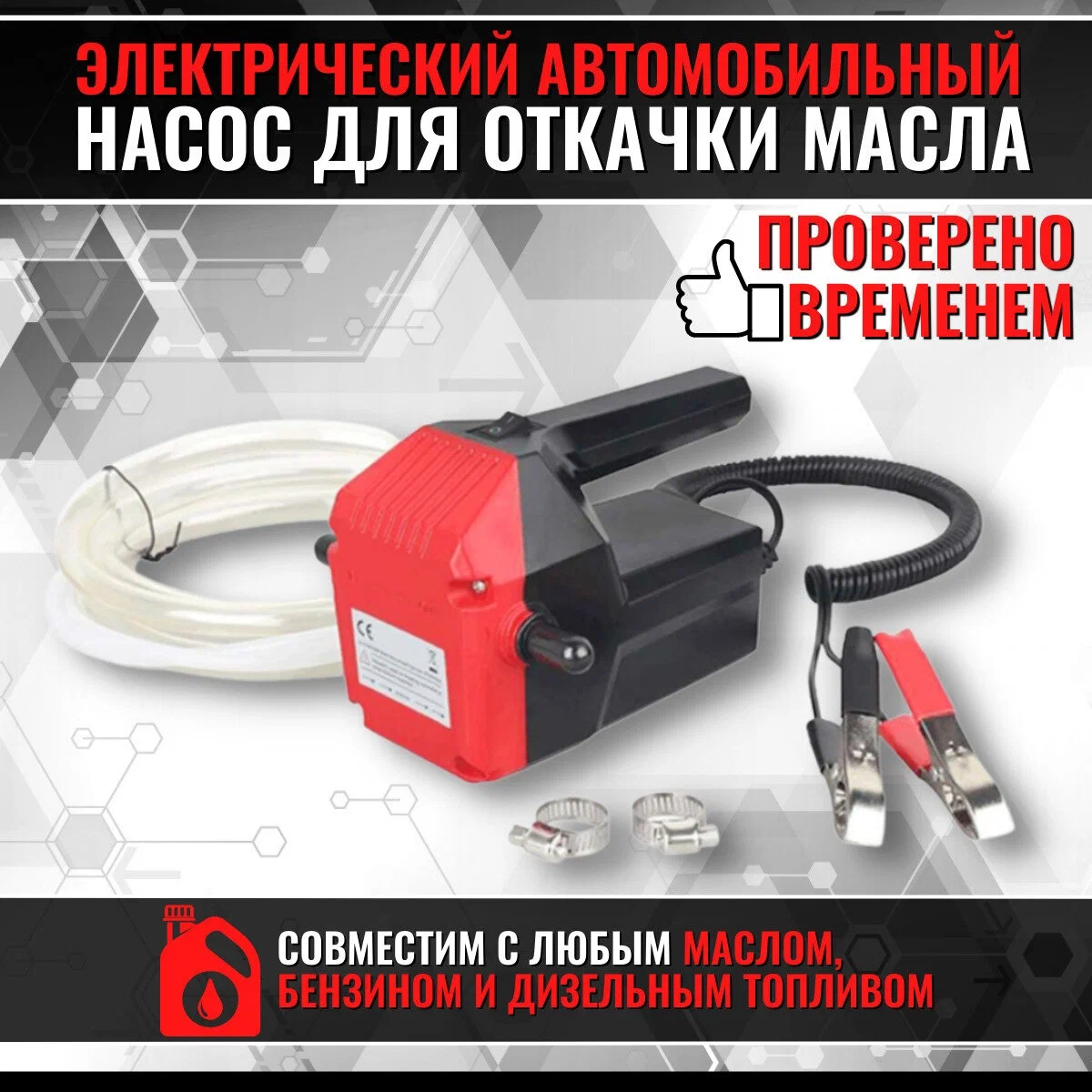 Насос для откачки масла из двигателя через щуп NoBrand SO-002 12В, Насос для откачки масла SO-002
Насос для откачки масла из двигателя через щуп NoBrand SO-002 12В, Насос для откачки масла SO-002