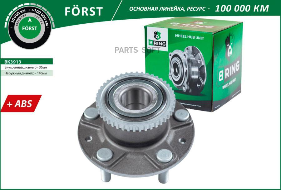 СТУПИЦА С ПОДШИП. В СБОРЕ MAZDA 6 (02-) (ЗАДН.) D=140 С ABS (BK3913) B-RING(ЛИНЕЙКА FORST)
СТУПИЦА С ПОДШИП. В СБОРЕ MAZDA 6 (02-) (ЗАДН.) D=140 С ABS (BK3913) B-RING(ЛИНЕЙКА FORST)