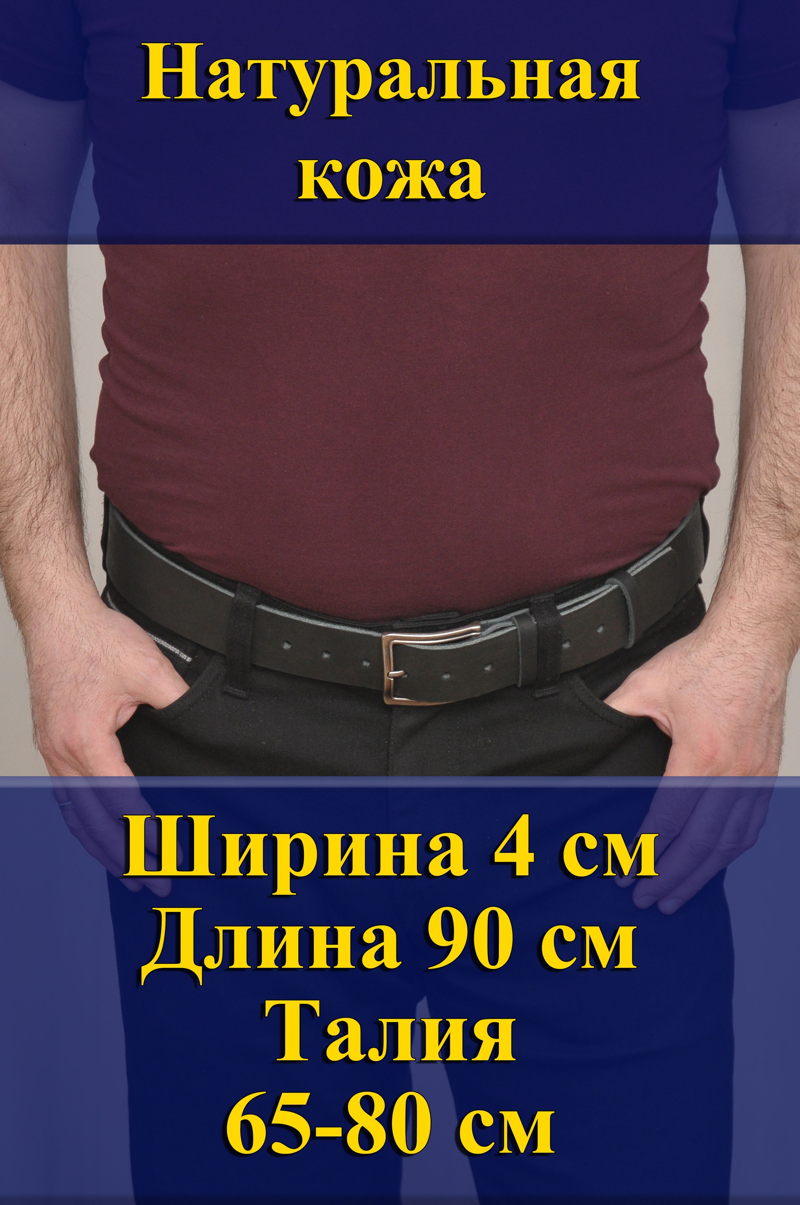 Ремень мужской Кожедуб МужРмЧёрШ4Д90П1СереброСтар черный матовый, 90 см, МужРмЧёрШ4Д90П1СереброСтар
Ремень мужской Кожедуб МужРмЧёрШ4Д90П1СереброСтар черный матовый, 90 см, МужРмЧёрШ4Д90П1СереброСтар
