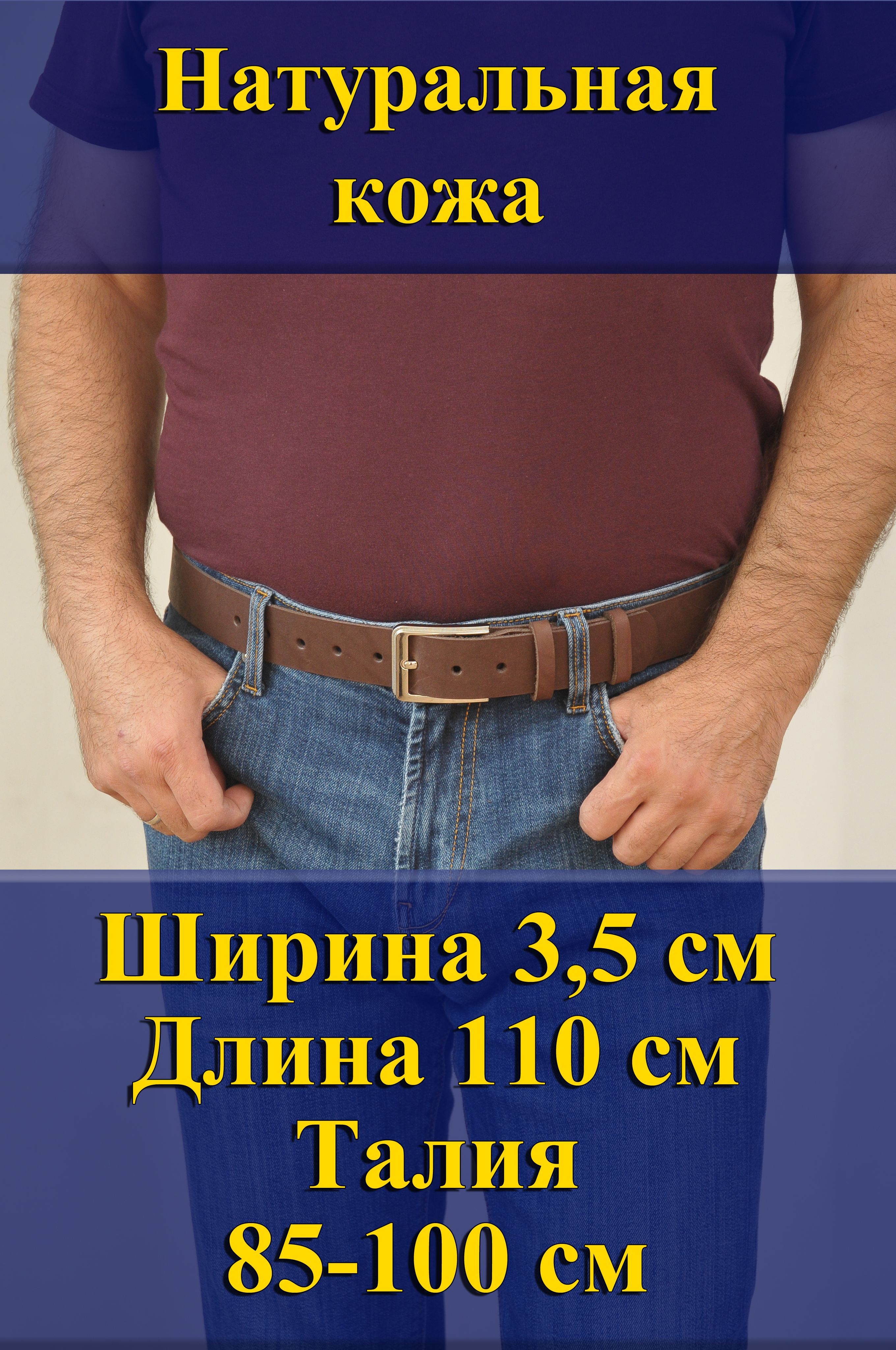 Ремень мужской Кожедуб МужРмКорШ3,5Д110П1НикРисунок коричневый, 110 см, МужРмКорШ3,5Д110П1НикРисунок
Ремень мужской Кожедуб МужРмКорШ3,5Д110П1НикРисунок коричневый, 110 см, МужРмКорШ3,5Д110П1НикРисунок
