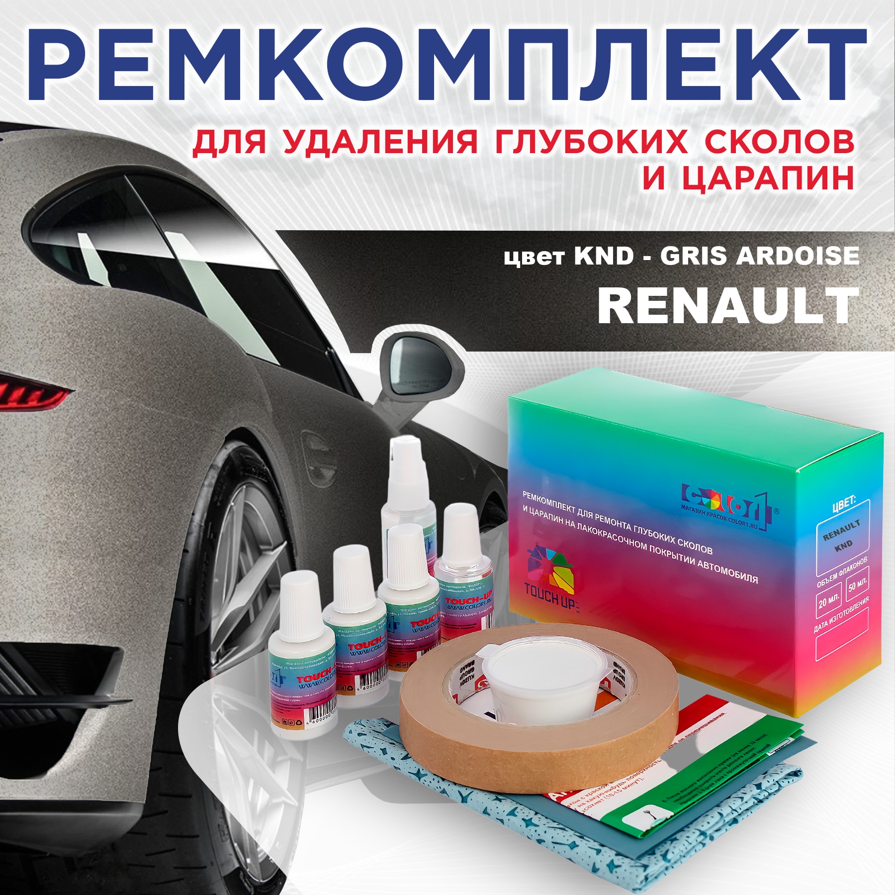 Ремкомплект для ремонта сколов и царапин COLOR1 для RENAULT, цвет KND - GRIS ARDOISE, Бесцветный
Ремкомплект для ремонта сколов и царапин COLOR1 для RENAULT, цвет KND - GRIS ARDOISE, Бесцветный