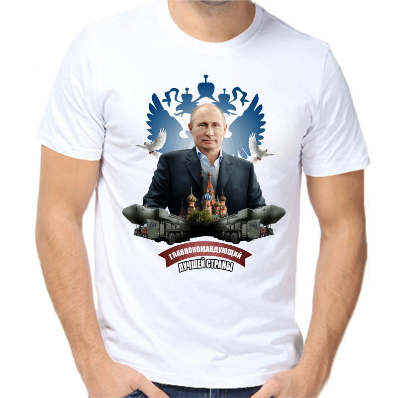 Футболка мужская белая 58 р-р с Путиным главнокомандующий лучшей страны, Белый, fm_glavnokomanduyuschiy
Футболка мужская белая 58 р-р с Путиным главнокомандующий лучшей страны, Белый, fm_glavnokomanduyuschiy