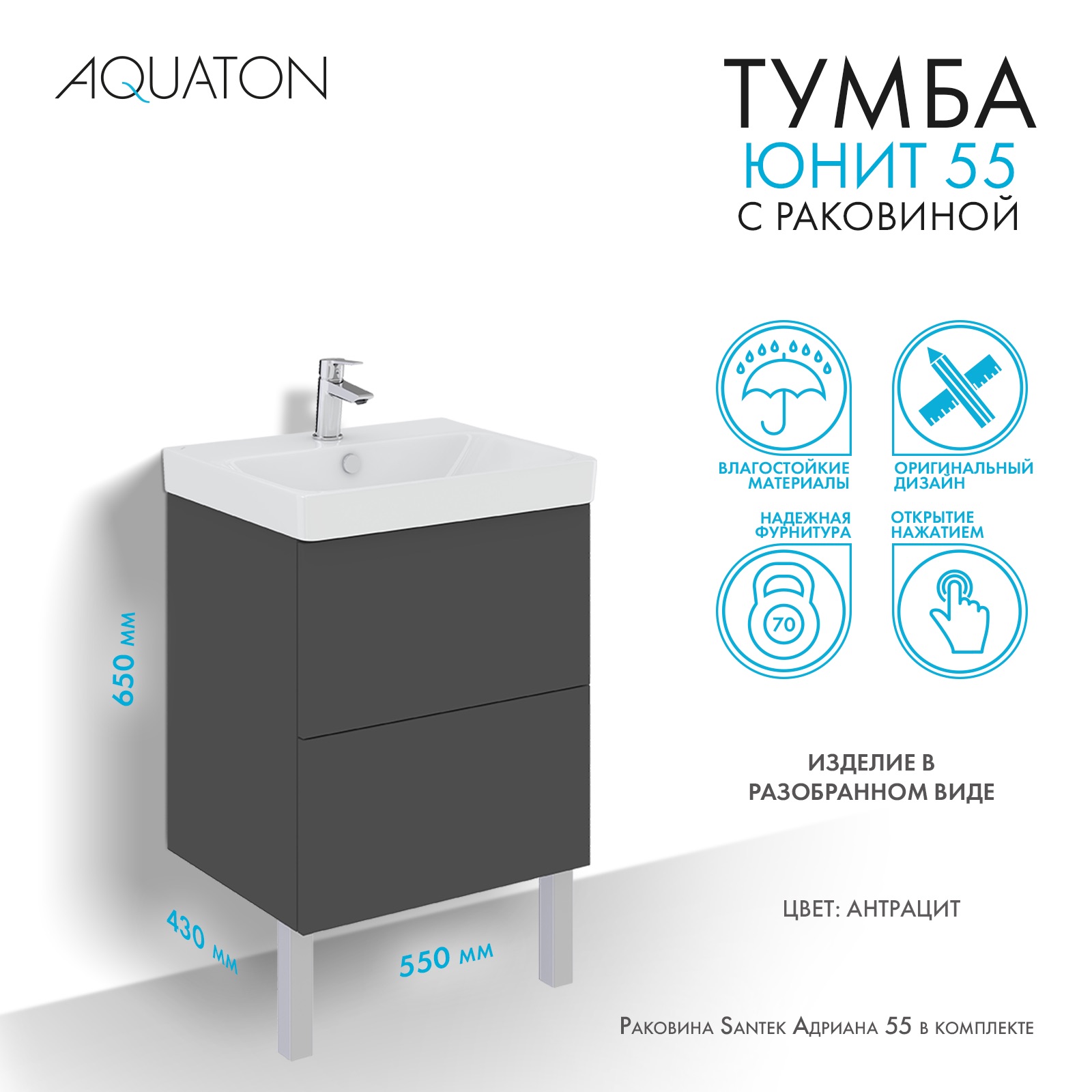 Тумба с раковиной в ванную AQUATON 1A288201UN820 Юнит 55 антрацит, Адриана 55, Темно-серый, 1A288201UN820
Тумба с раковиной в ванную AQUATON 1A288201UN820 Юнит 55 антрацит, Адриана 55, Темно-серый, 1A288201UN820