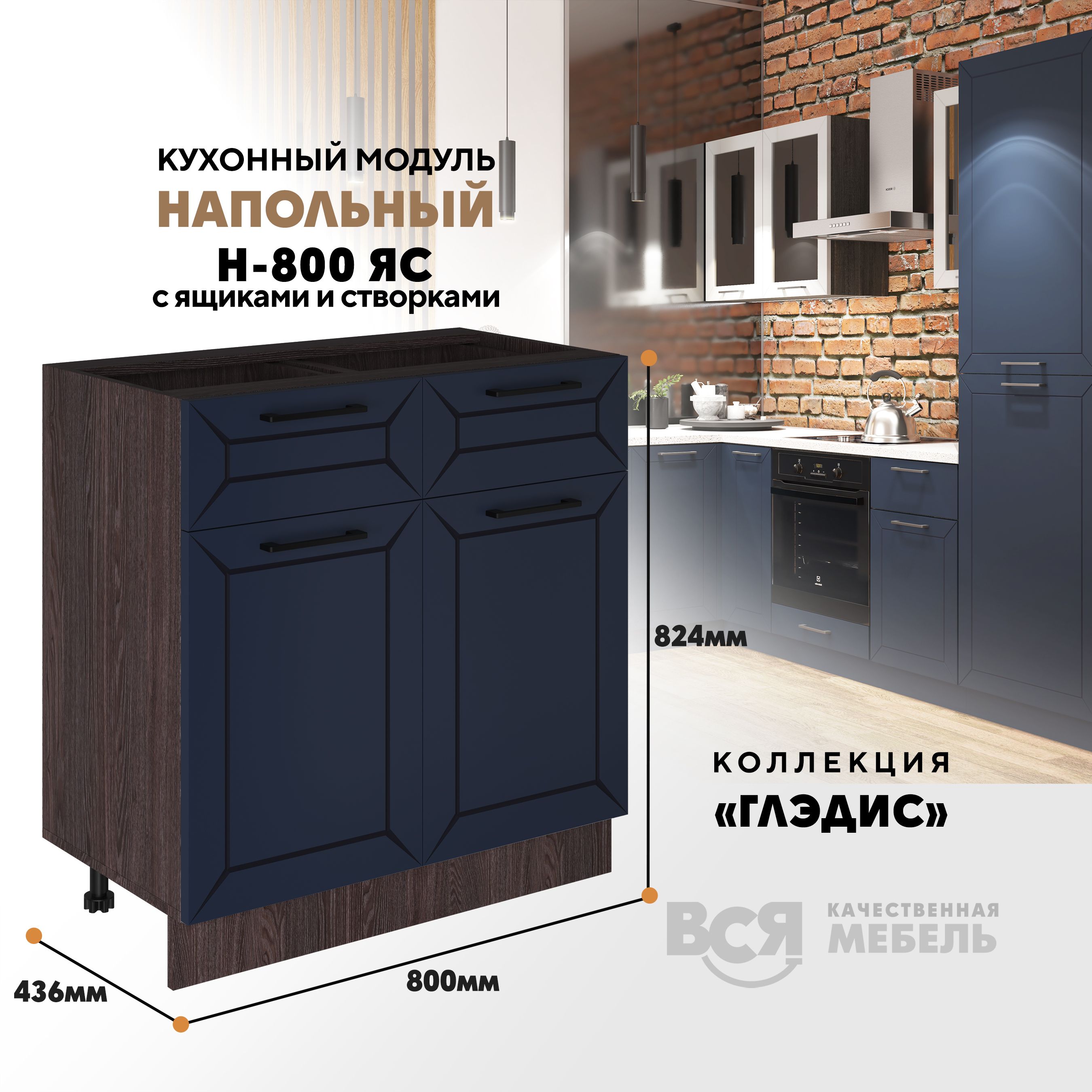 Кухонный напольный модуль ВСЯ мебель, Глэдис, Н-800ЯС,синий софт/Ясень анкор, Коричневый;синий, Глэдис Н-800ЯС
Кухонный напольный модуль ВСЯ мебель, Глэдис, Н-800ЯС,синий софт/Ясень анкор, Коричневый;синий, Глэдис Н-800ЯС