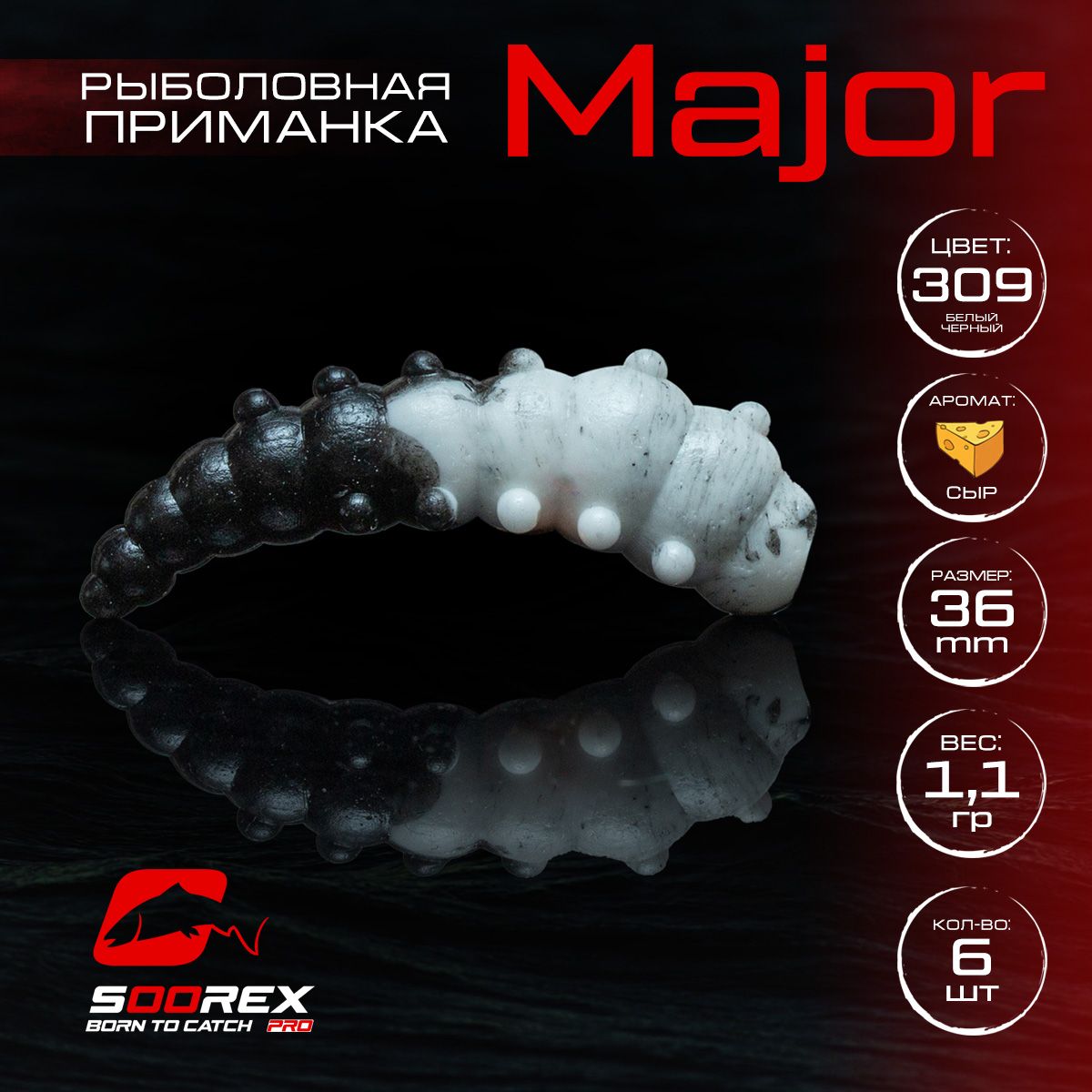 Силиконовые приманки для рыбалки Soorex Pro MAJOR 36 mm, Сыр, ц.309 белый черный, MAJOR
Силиконовые приманки для рыбалки Soorex Pro MAJOR 36 mm, Сыр, ц.309 белый черный, MAJOR