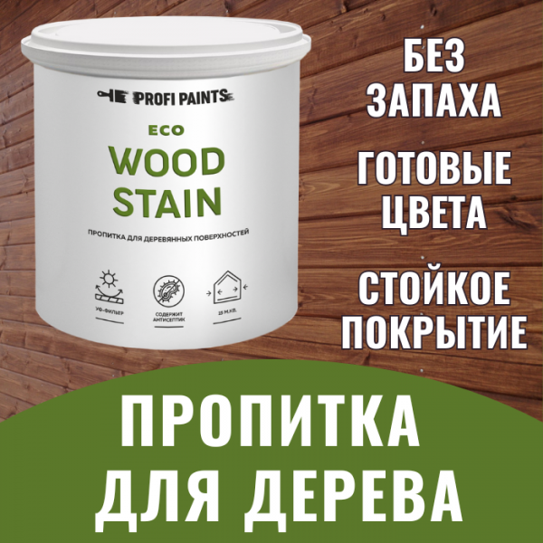PROFIPAINTS Пропитка для дерева с воском для наружных и внутренних работ ProfiPaints ECO W, Зеленый, Пропитка для дерева с воском для наружных и внутренних работ ProfiPaints ECO WOOD STAIN 9л , Лето